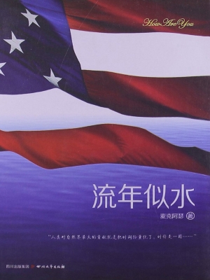 流年似水