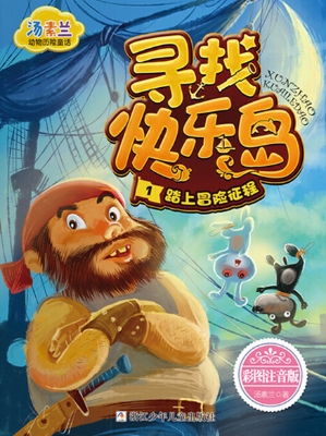 寻找快乐岛 1——踏上