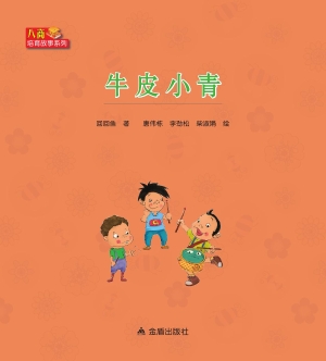 牛皮小青