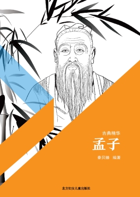 孟子
