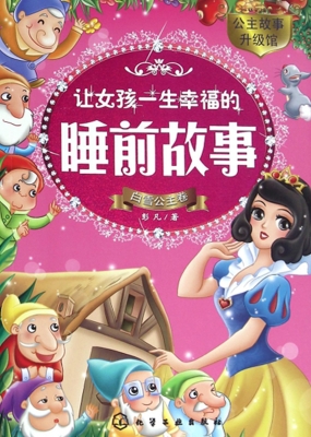 让女孩一生幸福的睡前