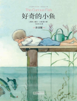 好奇的小鱼