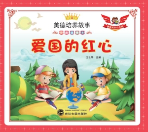 爱国的红心