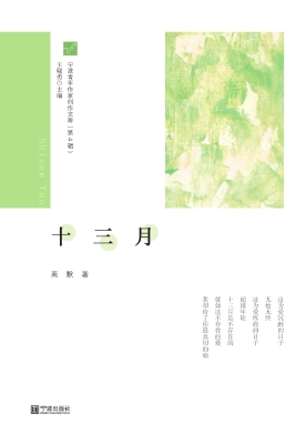 十三月