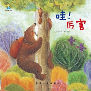 哇！厉害