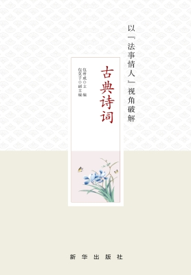 以“法事情人”视角破