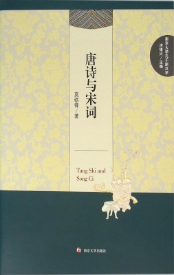 唐诗与宋词