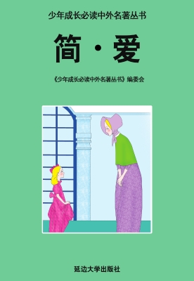 简·爱