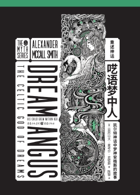 呓语梦中人——凯尔特