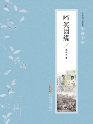 啼笑因缘