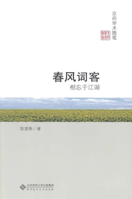 春风词客——相忘于江