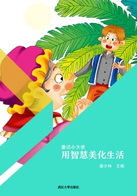 用智慧美化生活