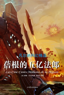 蓓根的五亿法郎