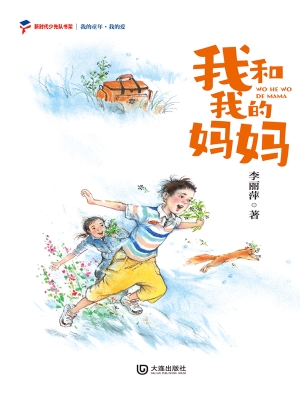 我和我的妈妈