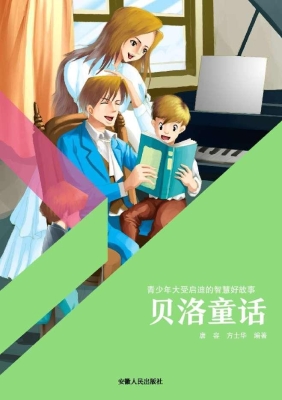 贝洛童话