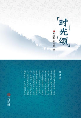 时光颂