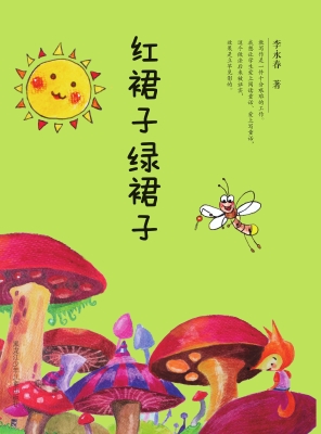 红裙子绿裙子