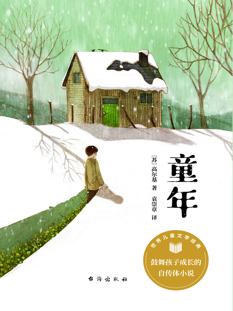童年