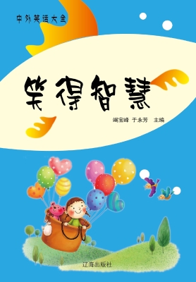 笑得智慧