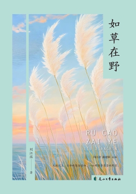 如草在野