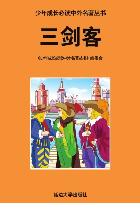 三剑客