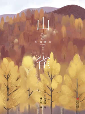 山雀