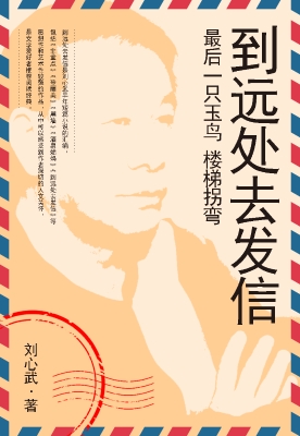 到远处去发信
