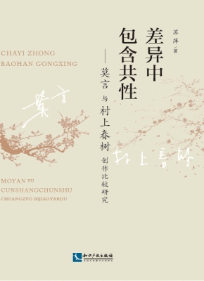 差异中包含共性——莫