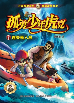 迷失无人岛