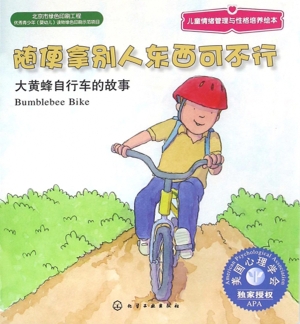 随便拿别人东西可不行