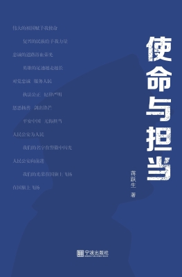 使命与担当