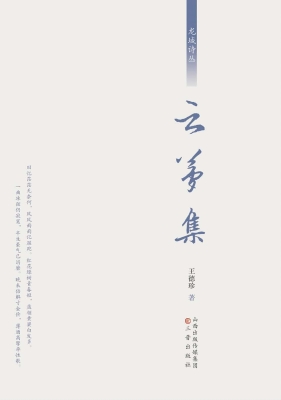 云梦集