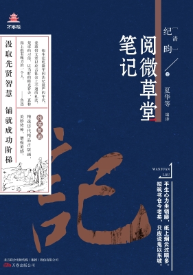 阅微草堂笔记