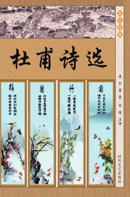 李太白集·杜甫诗选n