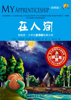 在人间（彩图版）