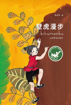 壁虎漫步