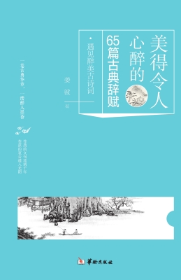 美得令人心醉的65篇古