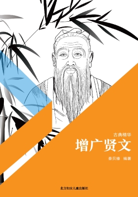 增广贤文