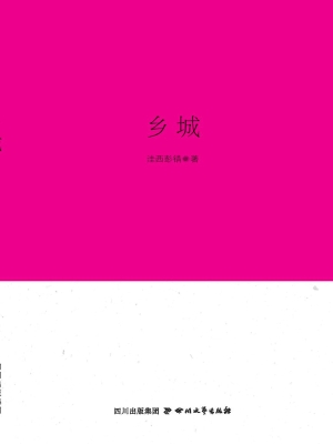 乡城