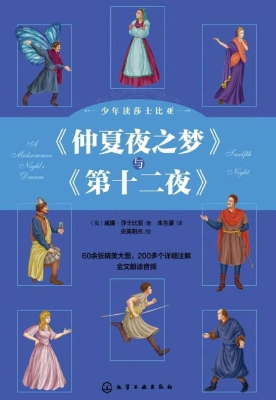 少年读莎士比亚·《仲