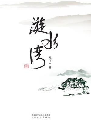 漩水湾