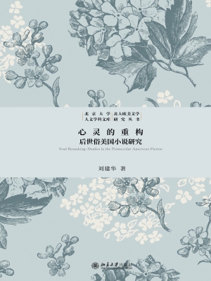 心灵的重构——后世俗