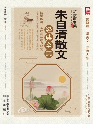 朱自清散文经典全集