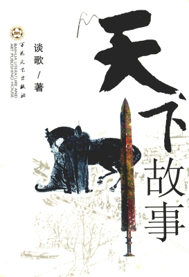 天下故事