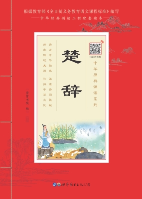 楚辞