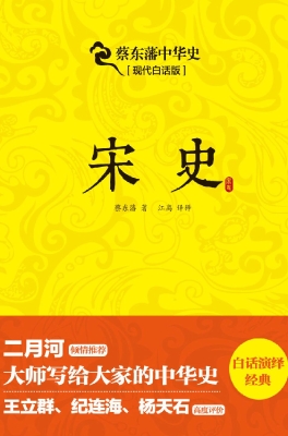 宋史