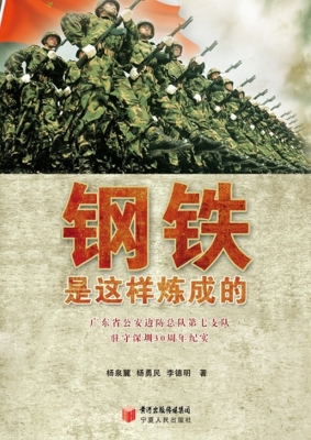 钢铁是这样炼成的——