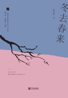 冬去春来
