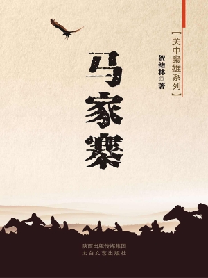 马家寨