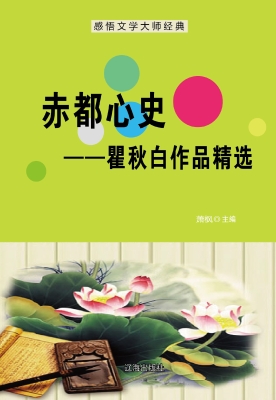 赤都心史——瞿秋白作